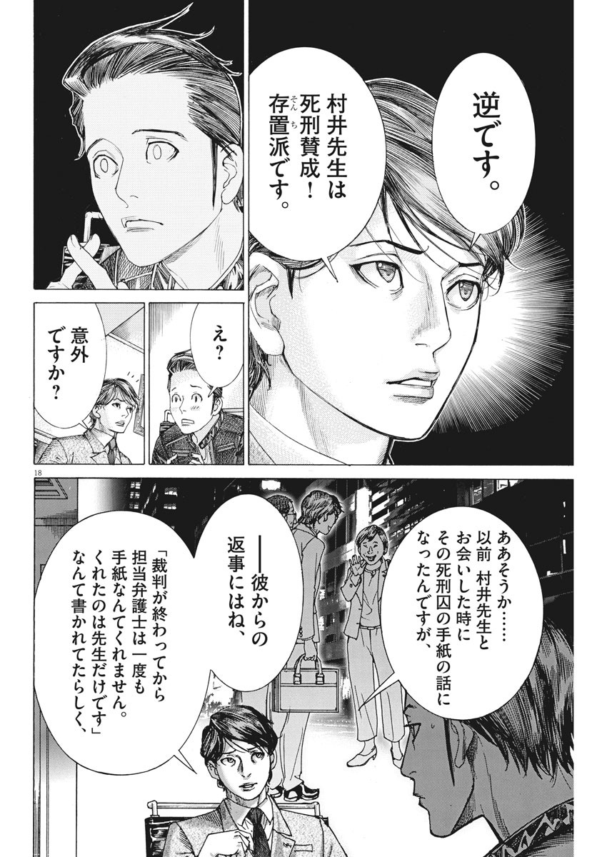 夏目アラタの結婚 第38話 - Page 18