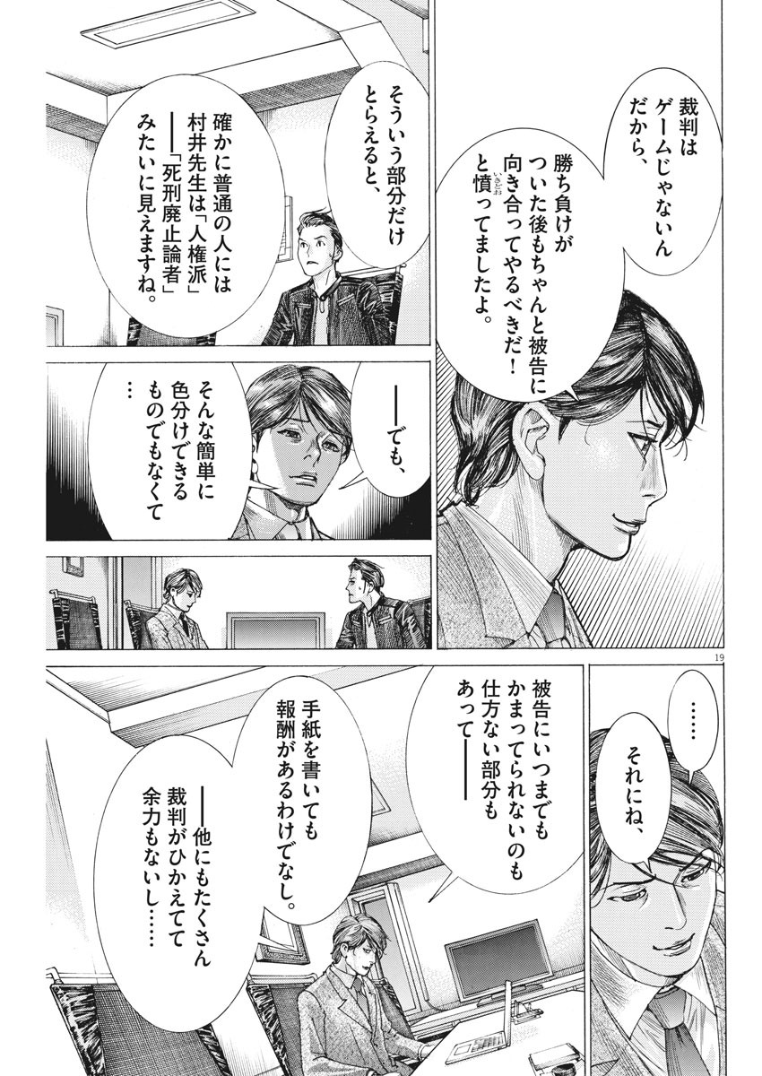 夏目アラタの結婚 第38話 - Page 19