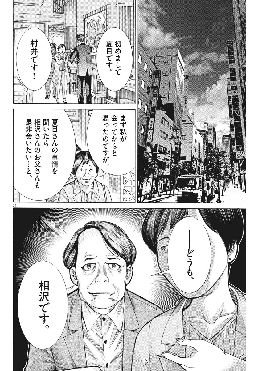 夏目アラタの結婚 第38話 - Page 22