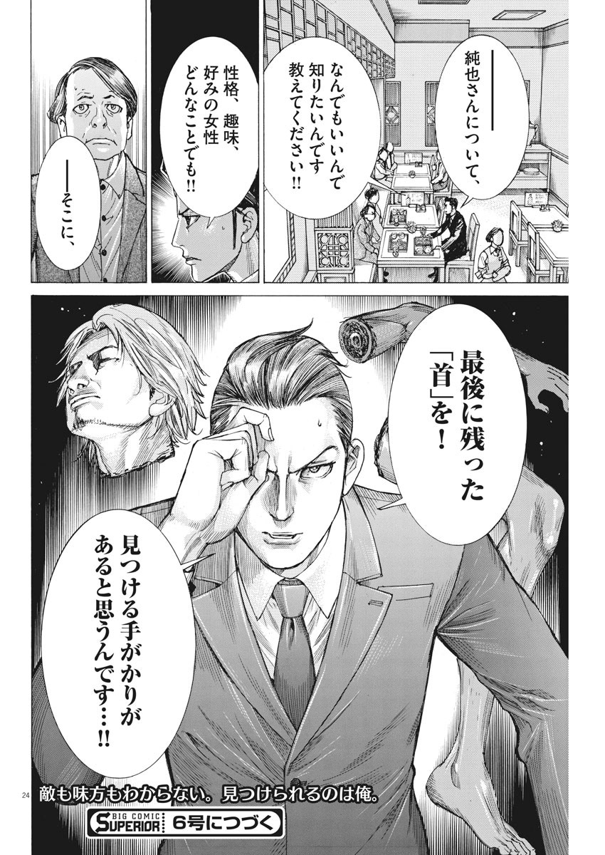夏目アラタの結婚 第38話 - Page 24