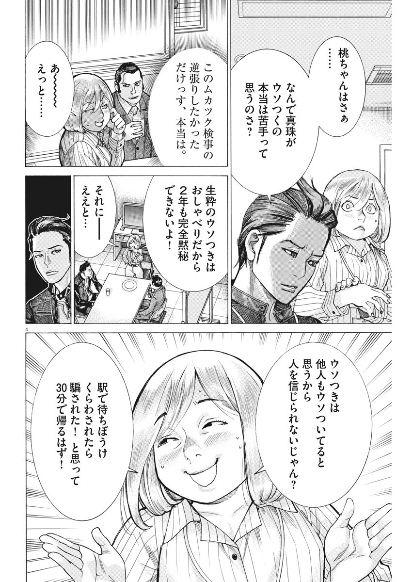 夏目アラタの結婚 第38話 - Page 4