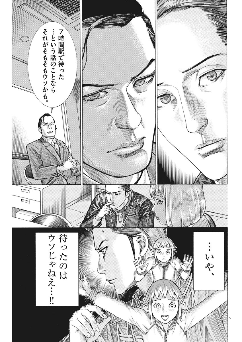 夏目アラタの結婚 第38話 - Page 5