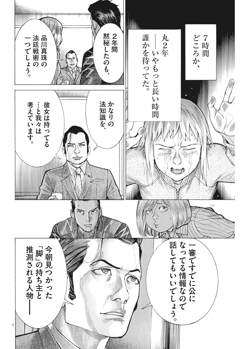 夏目アラタの結婚 第38話 - Page 6
