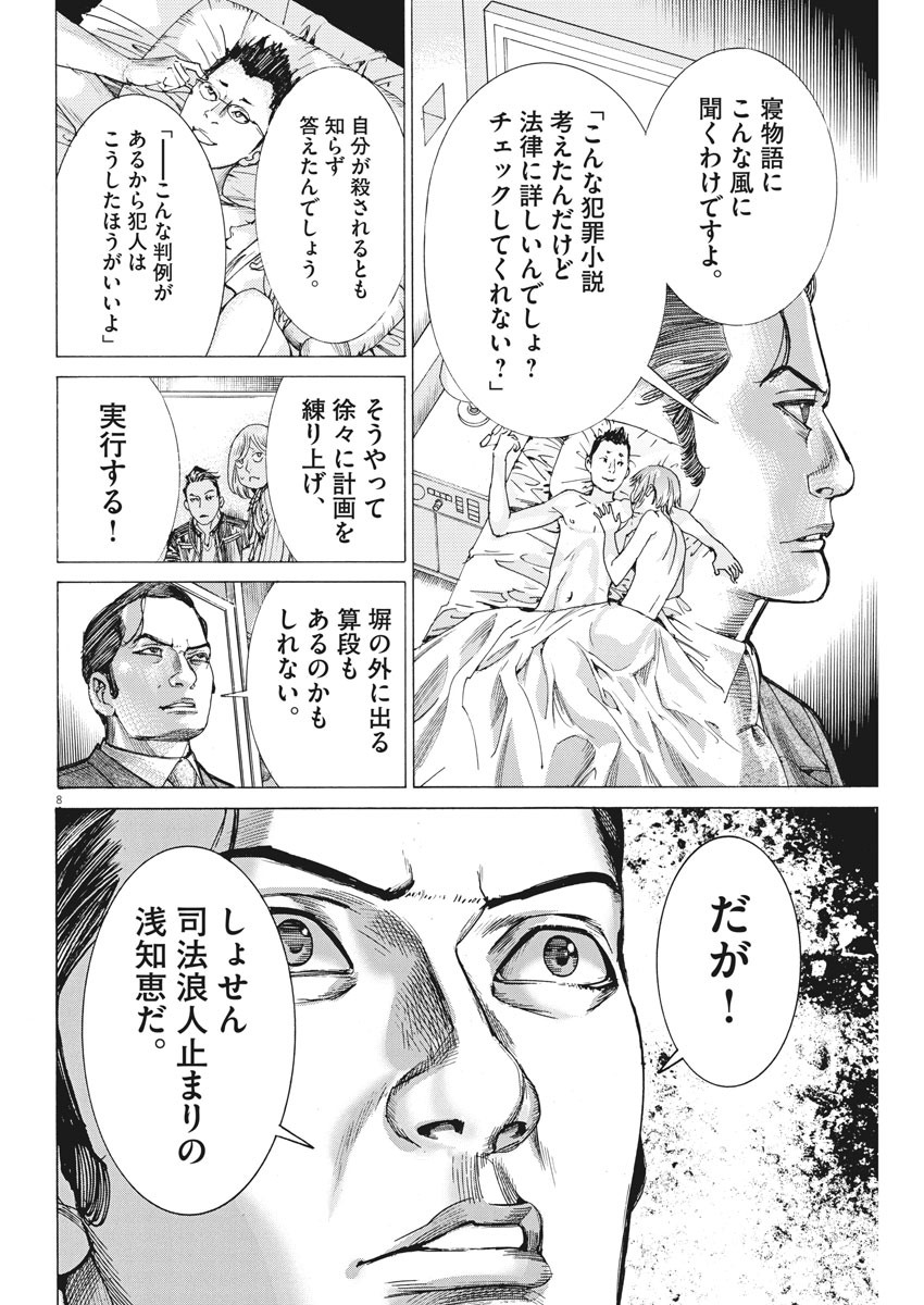 夏目アラタの結婚 第38話 - Page 8