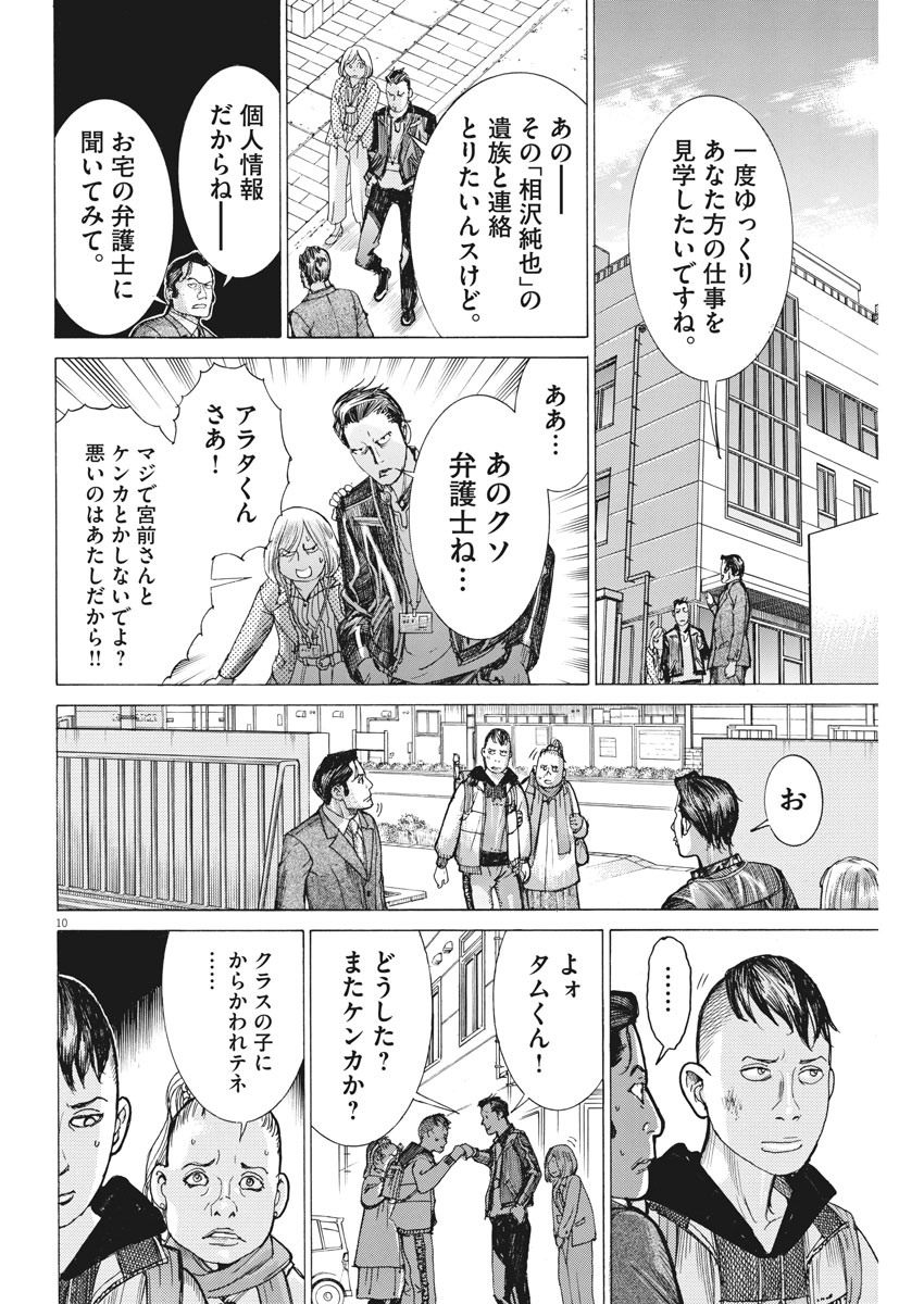 夏目アラタの結婚 第38話 - Page 10