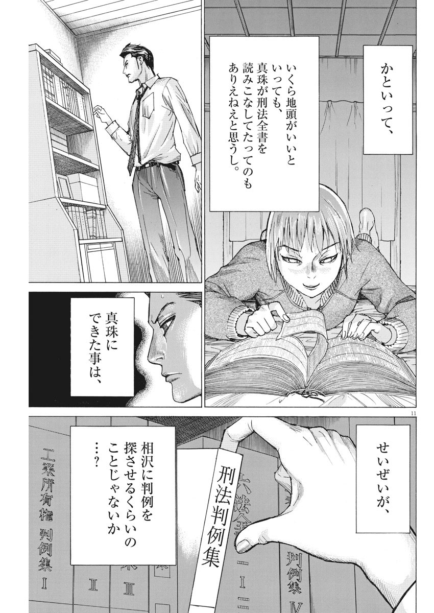 夏目アラタの結婚 第39話 - Page 11