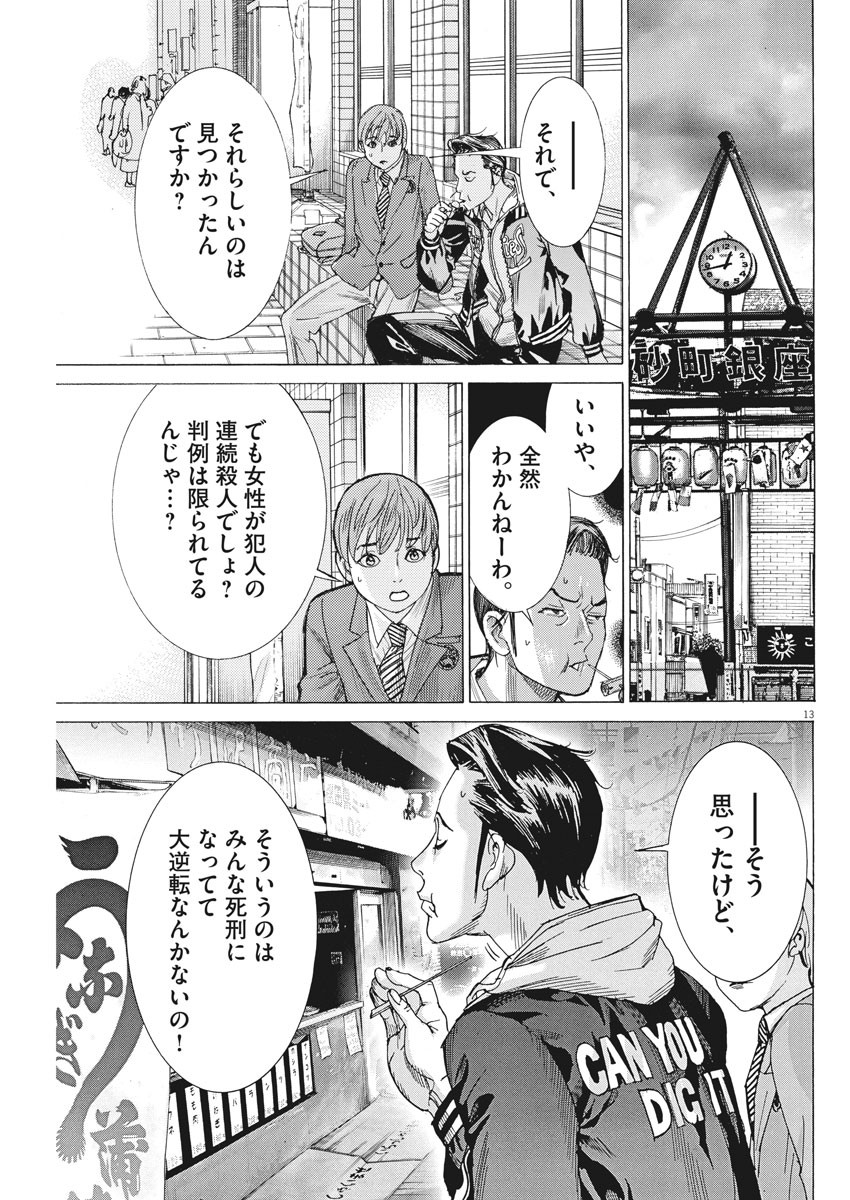夏目アラタの結婚 第39話 - Page 13