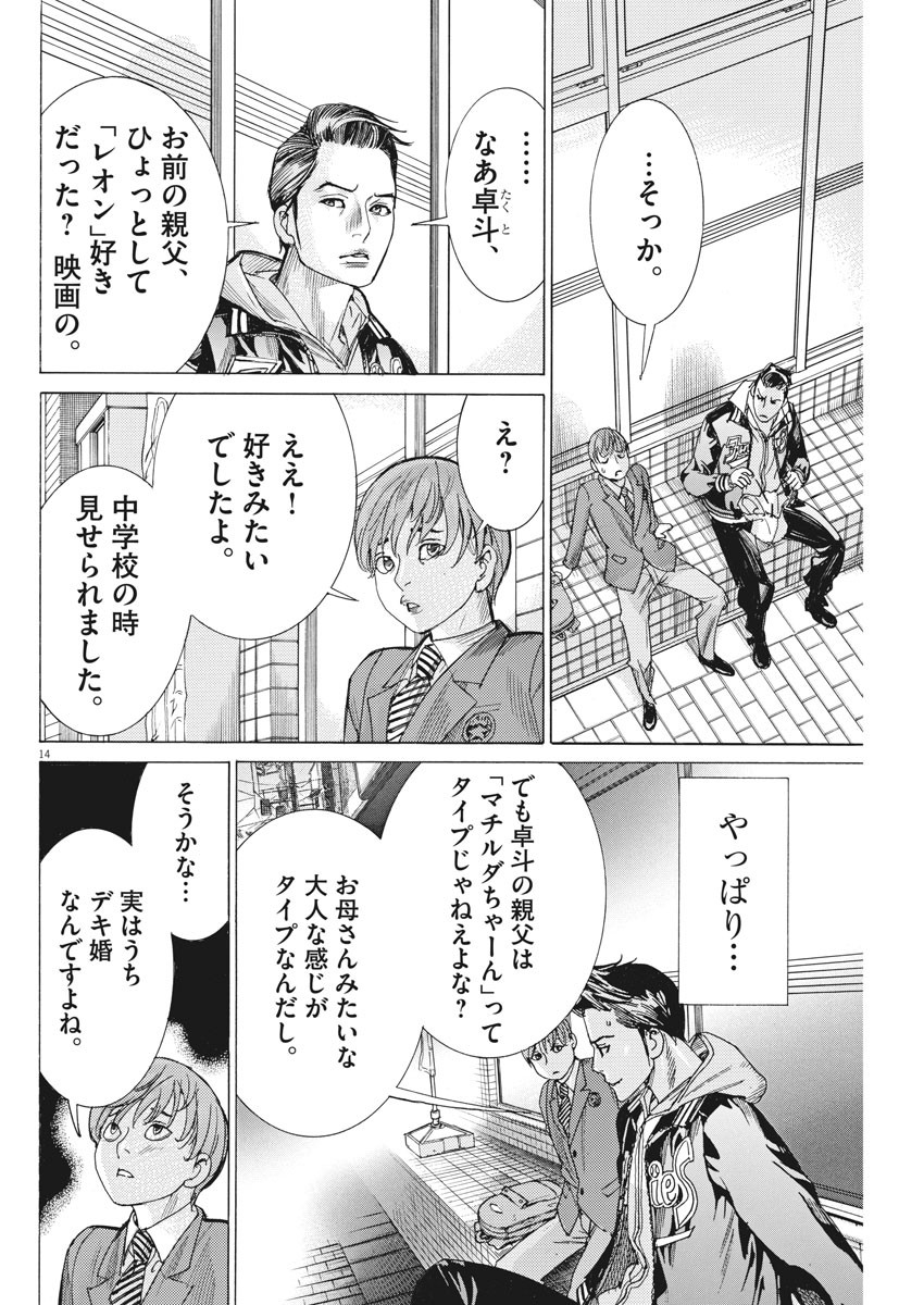夏目アラタの結婚 第39話 - Page 14