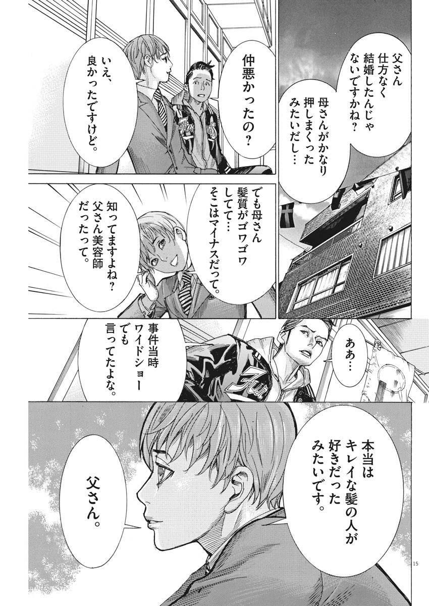 夏目アラタの結婚 第39話 - Page 15