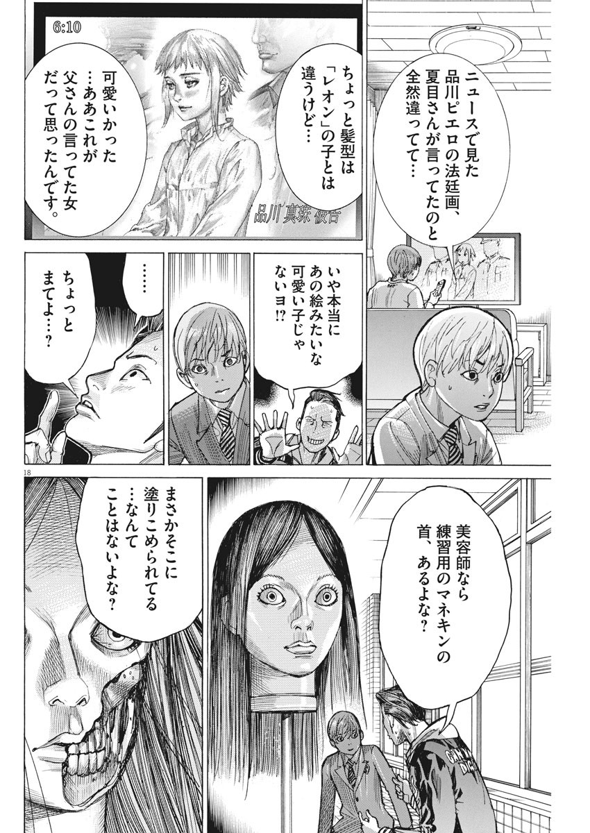 夏目アラタの結婚 第39話 - Page 18