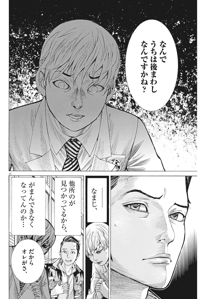 夏目アラタの結婚 第39話 - Page 20