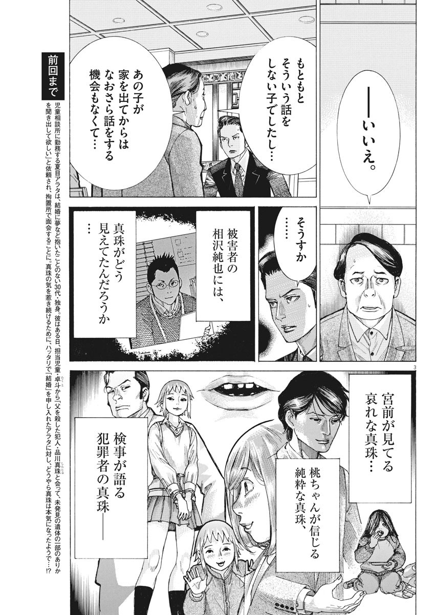 夏目アラタの結婚 第39話 - Page 3