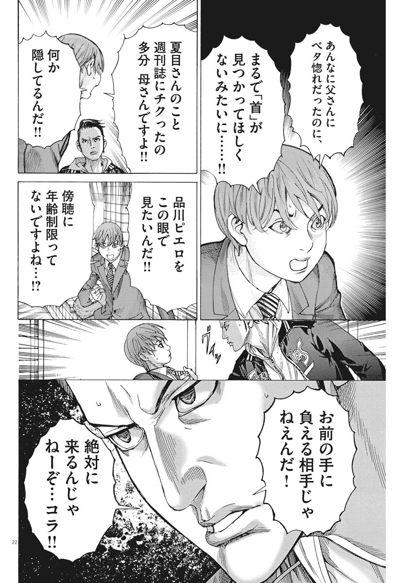 夏目アラタの結婚 第39話 - Page 22