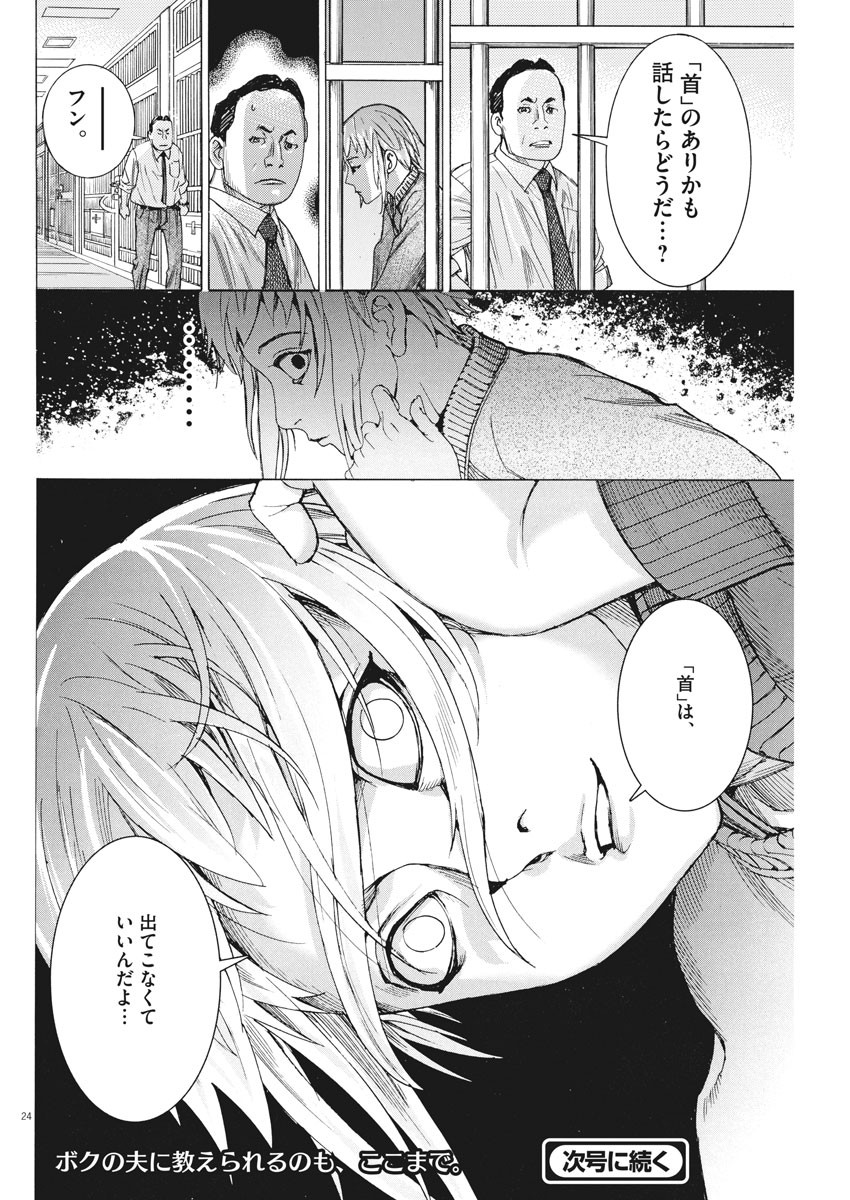 夏目アラタの結婚 第39話 - Page 24