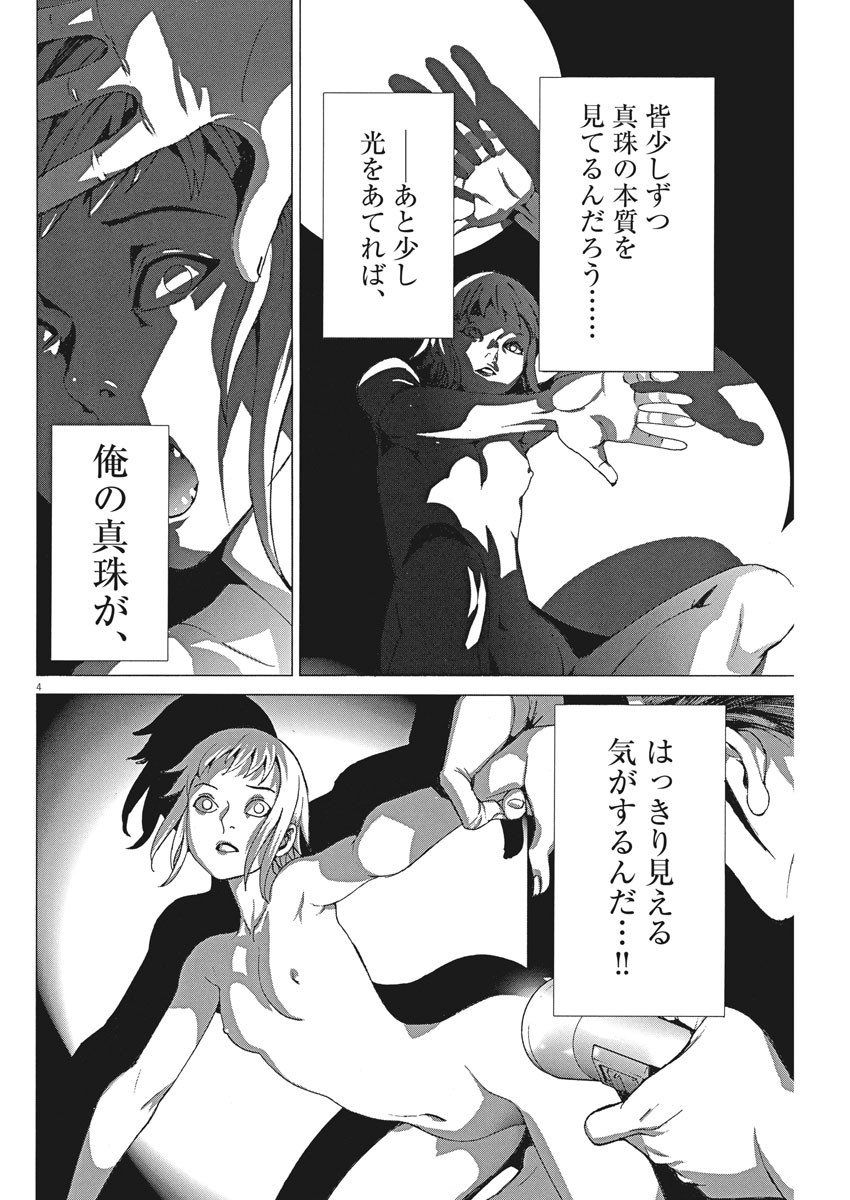 夏目アラタの結婚 第39話 - Page 4