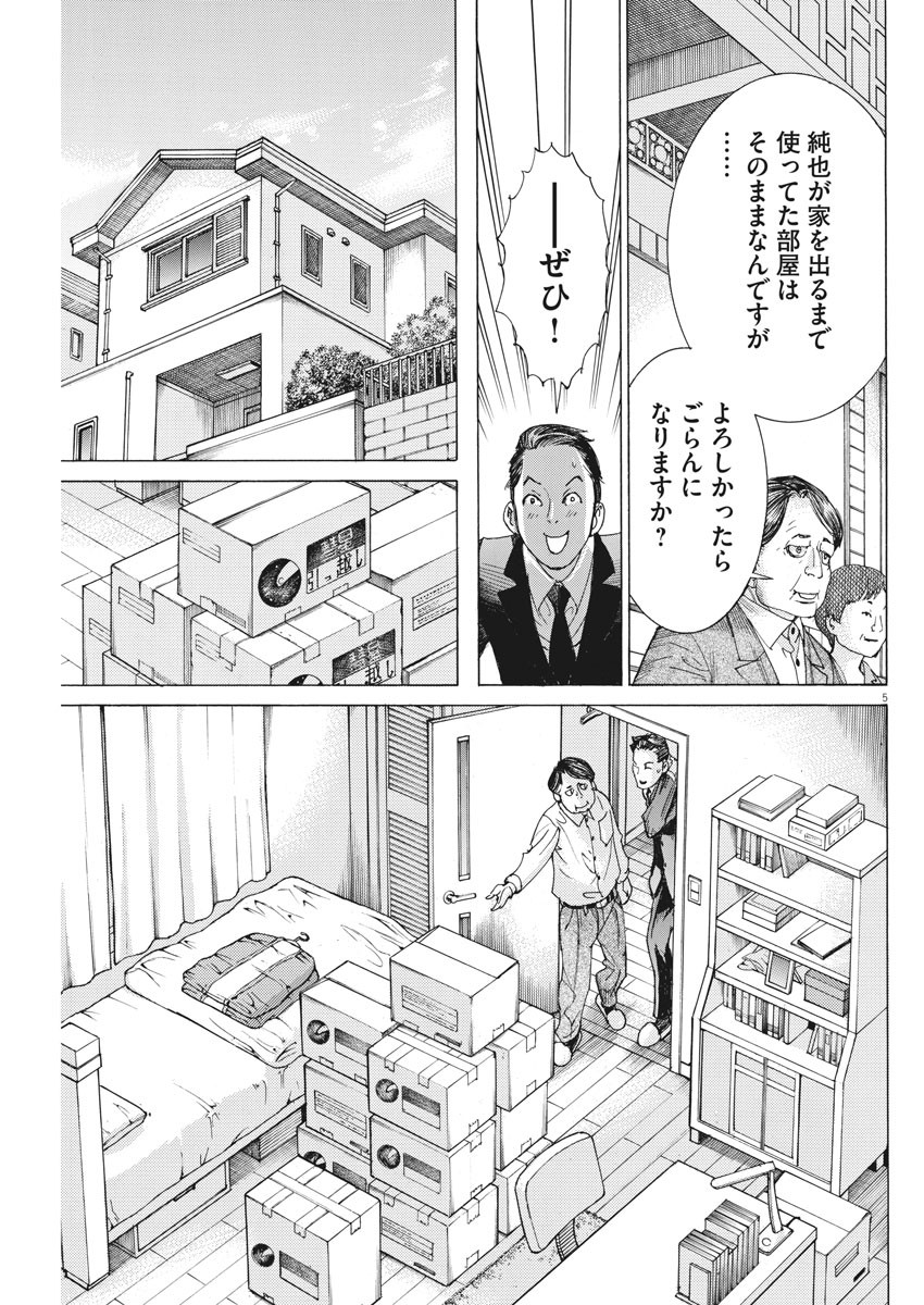 夏目アラタの結婚 第39話 - Page 5