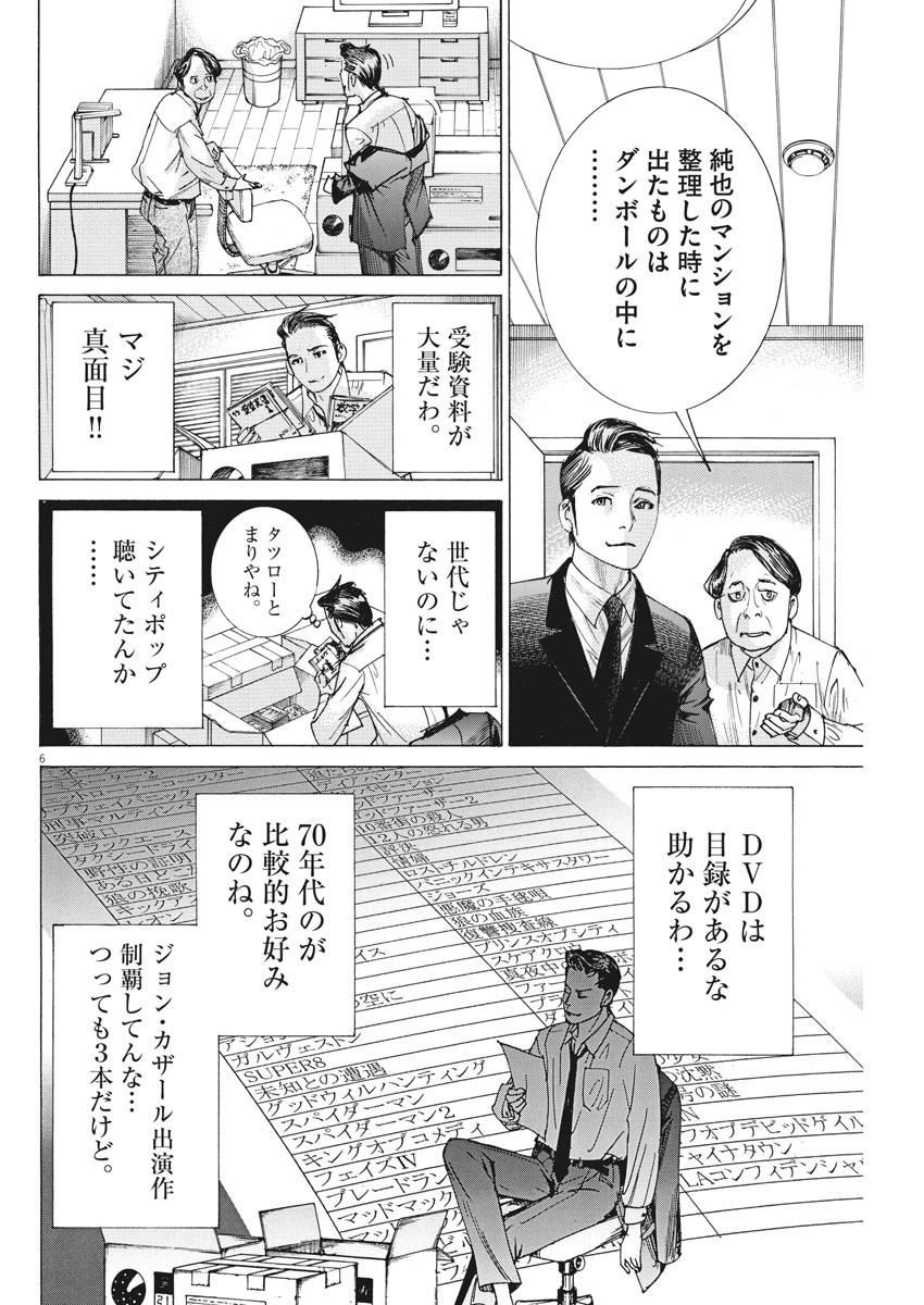 夏目アラタの結婚 第39話 - Page 6