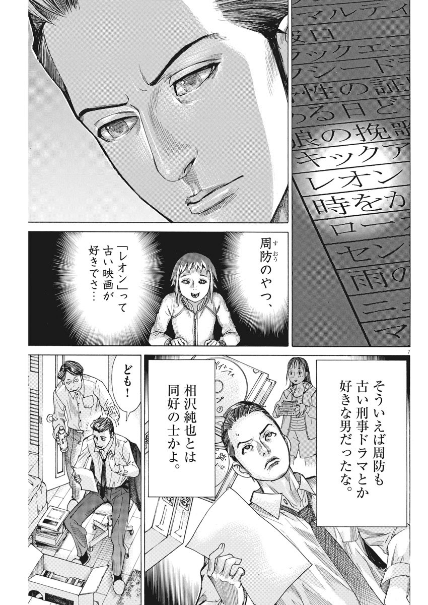 夏目アラタの結婚 第39話 - Page 7