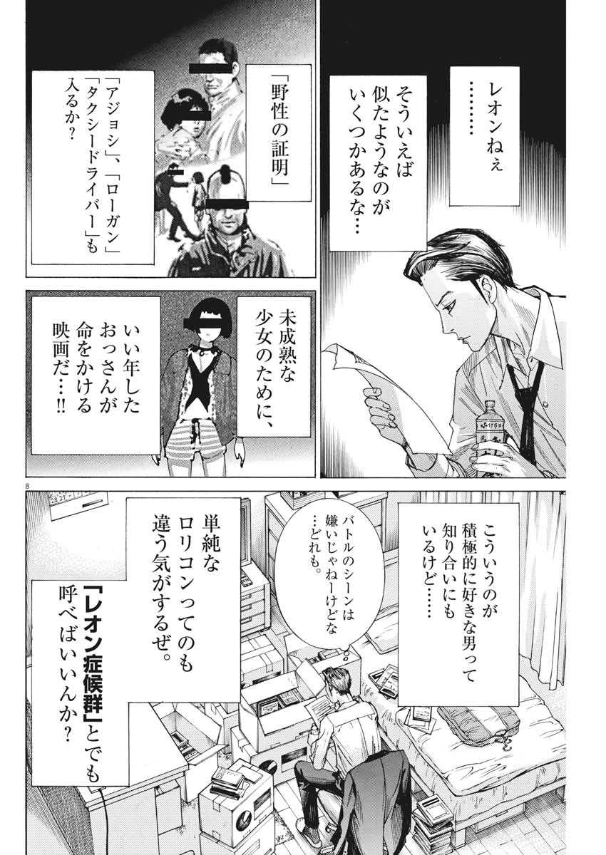 夏目アラタの結婚 第39話 - Page 8