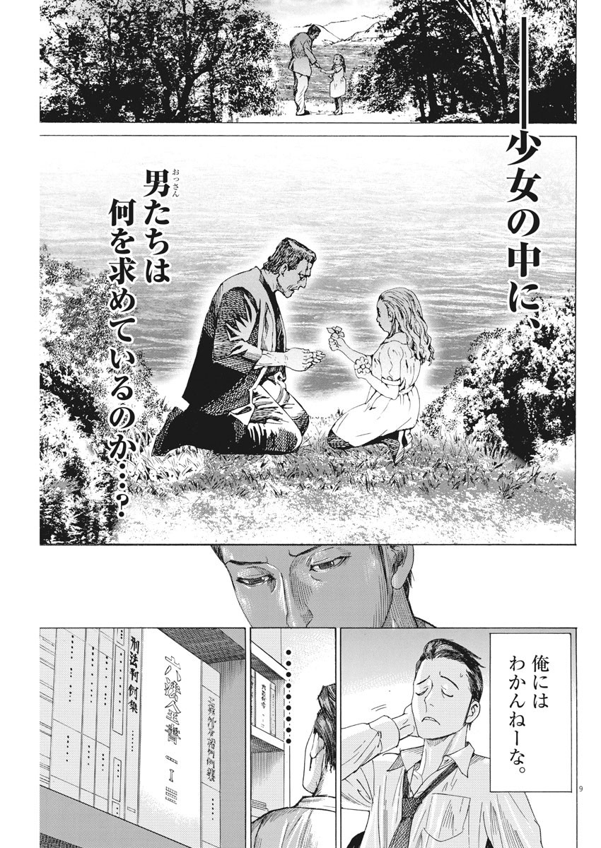 夏目アラタの結婚 第39話 - Page 9