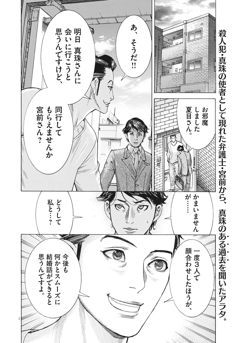 夏目アラタの結婚 第4話 - Page 2