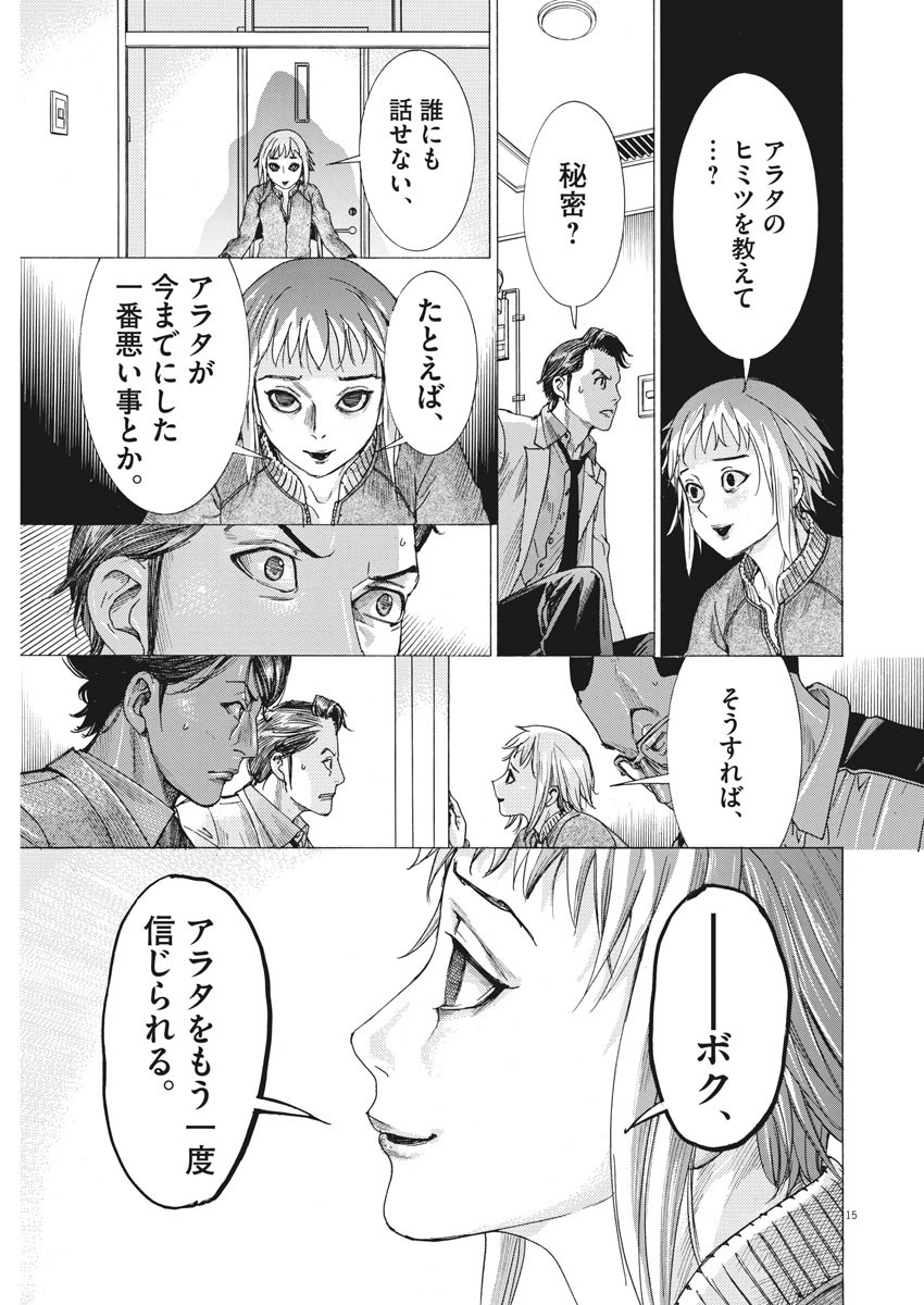 夏目アラタの結婚 第4話 - Page 15