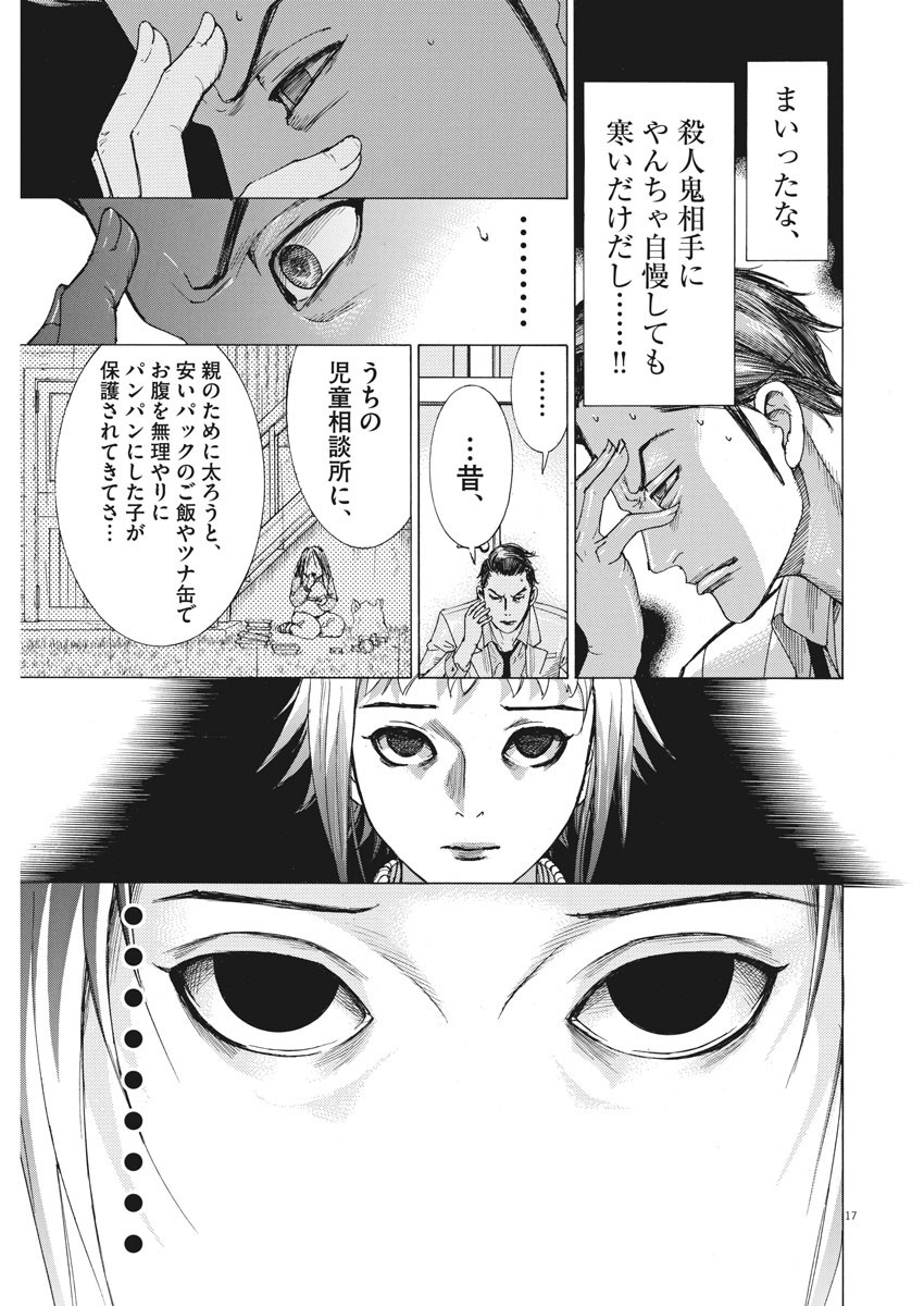 夏目アラタの結婚 第4話 - Page 17