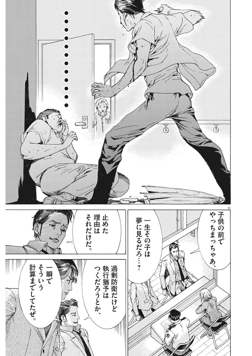 夏目アラタの結婚 第4話 - Page 21