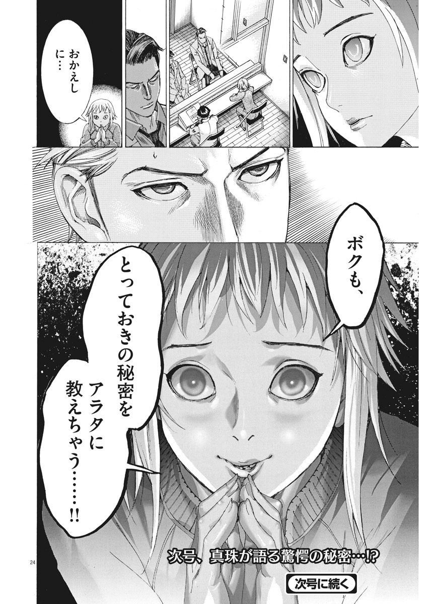 夏目アラタの結婚 第4話 - Page 24