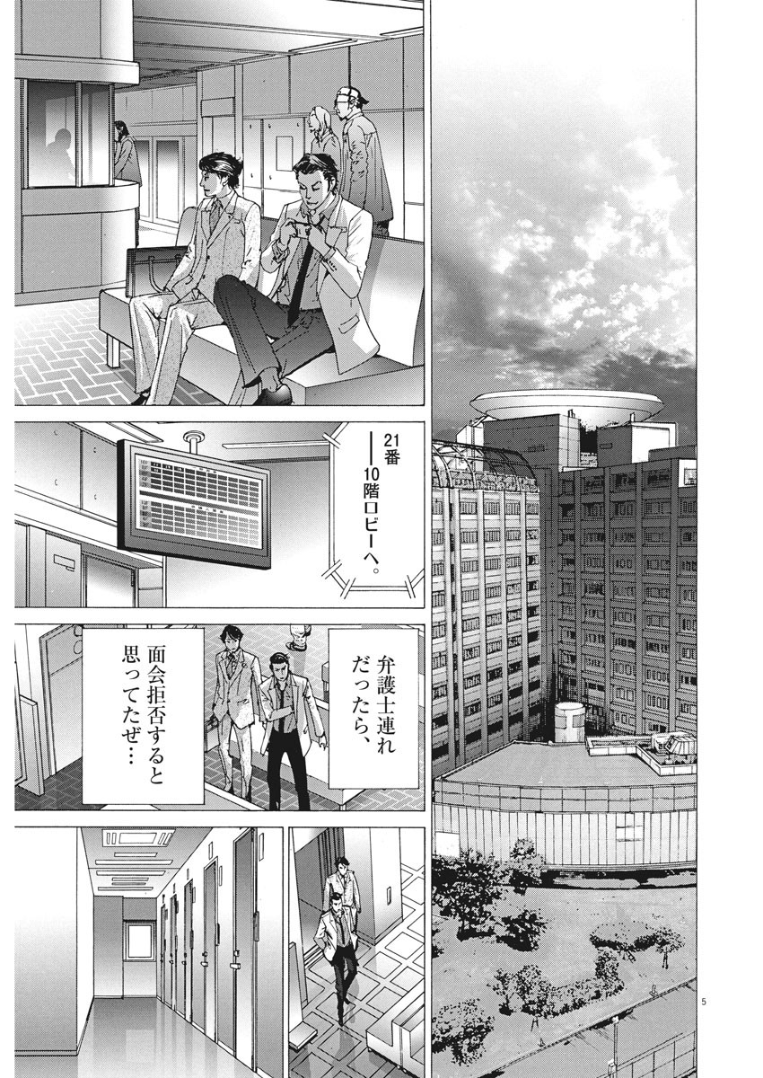 夏目アラタの結婚 第4話 - Page 5