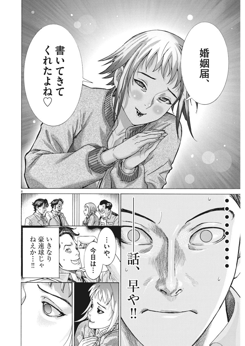 夏目アラタの結婚 第4話 - Page 8