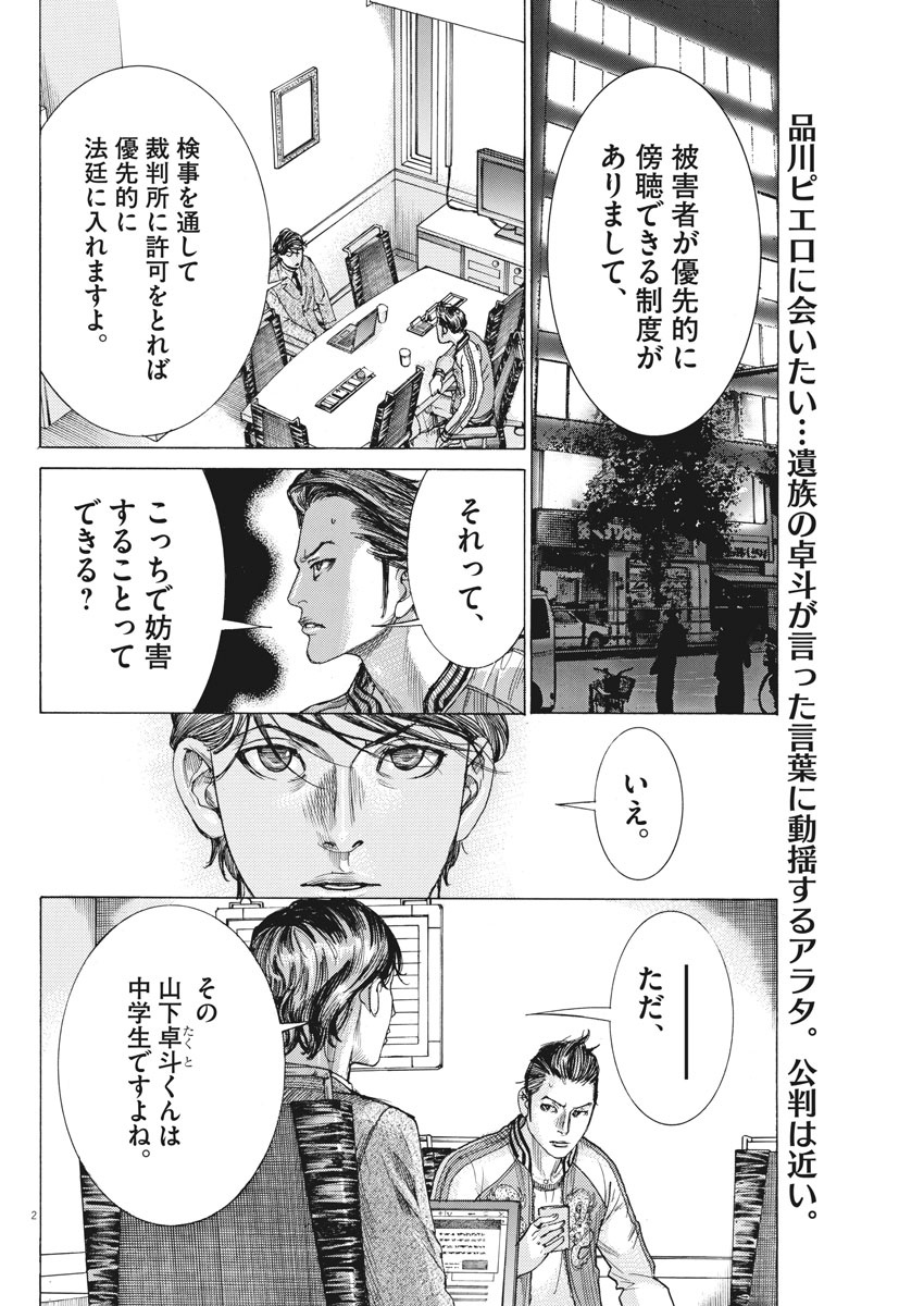 夏目アラタの結婚 第40話 - Page 2