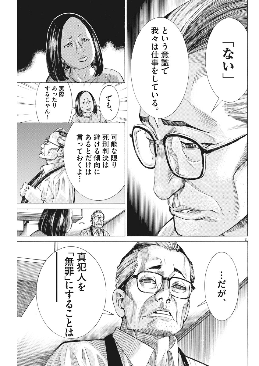 夏目アラタの結婚 第40話 - Page 11