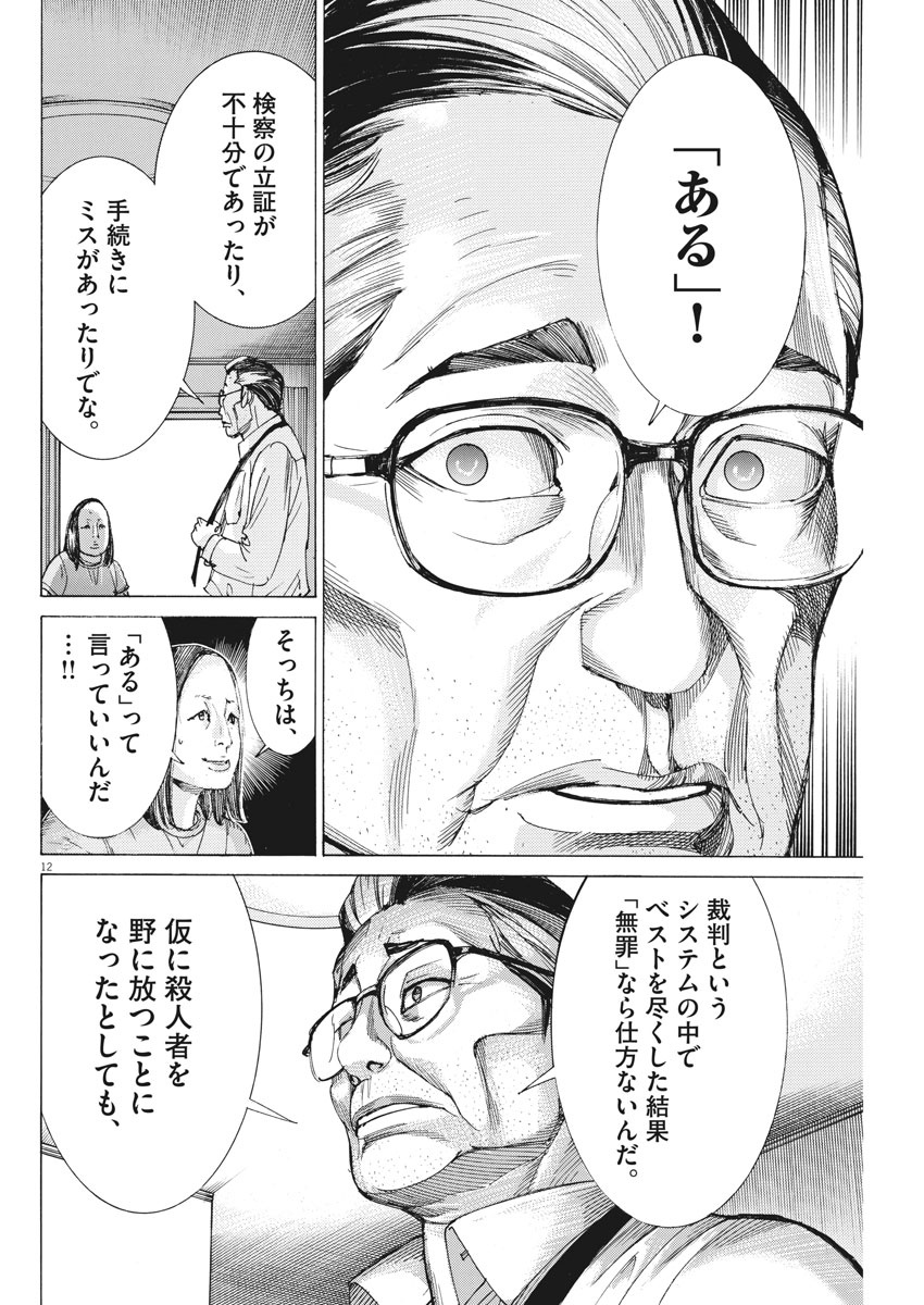 夏目アラタの結婚 第40話 - Page 12