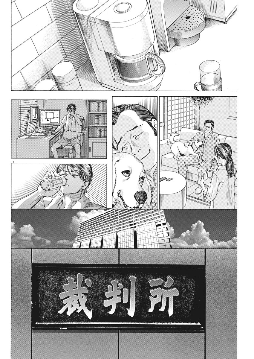 夏目アラタの結婚 第40話 - Page 14