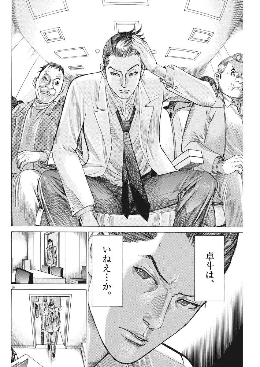 夏目アラタの結婚 第40話 - Page 16