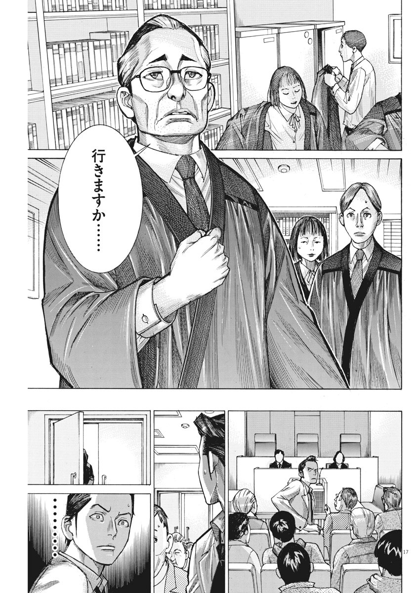 夏目アラタの結婚 第40話 - Page 17
