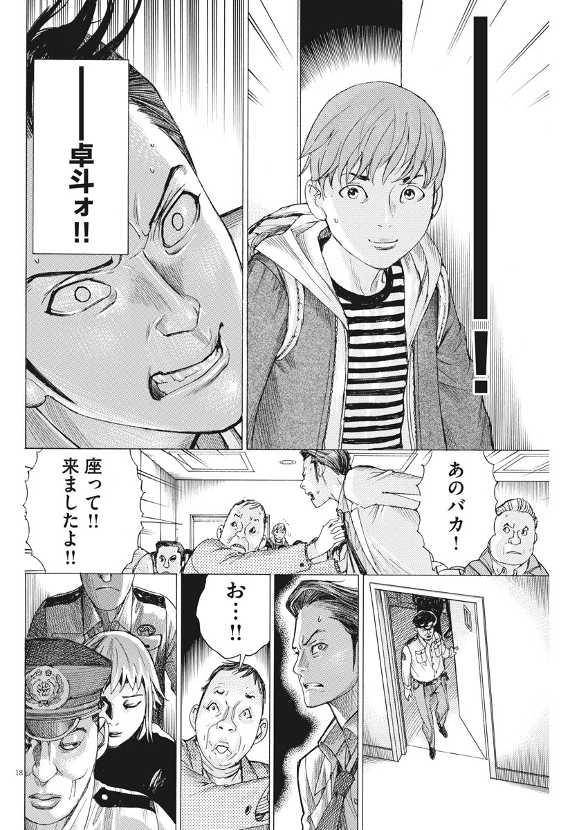 夏目アラタの結婚 第40話 - Page 18