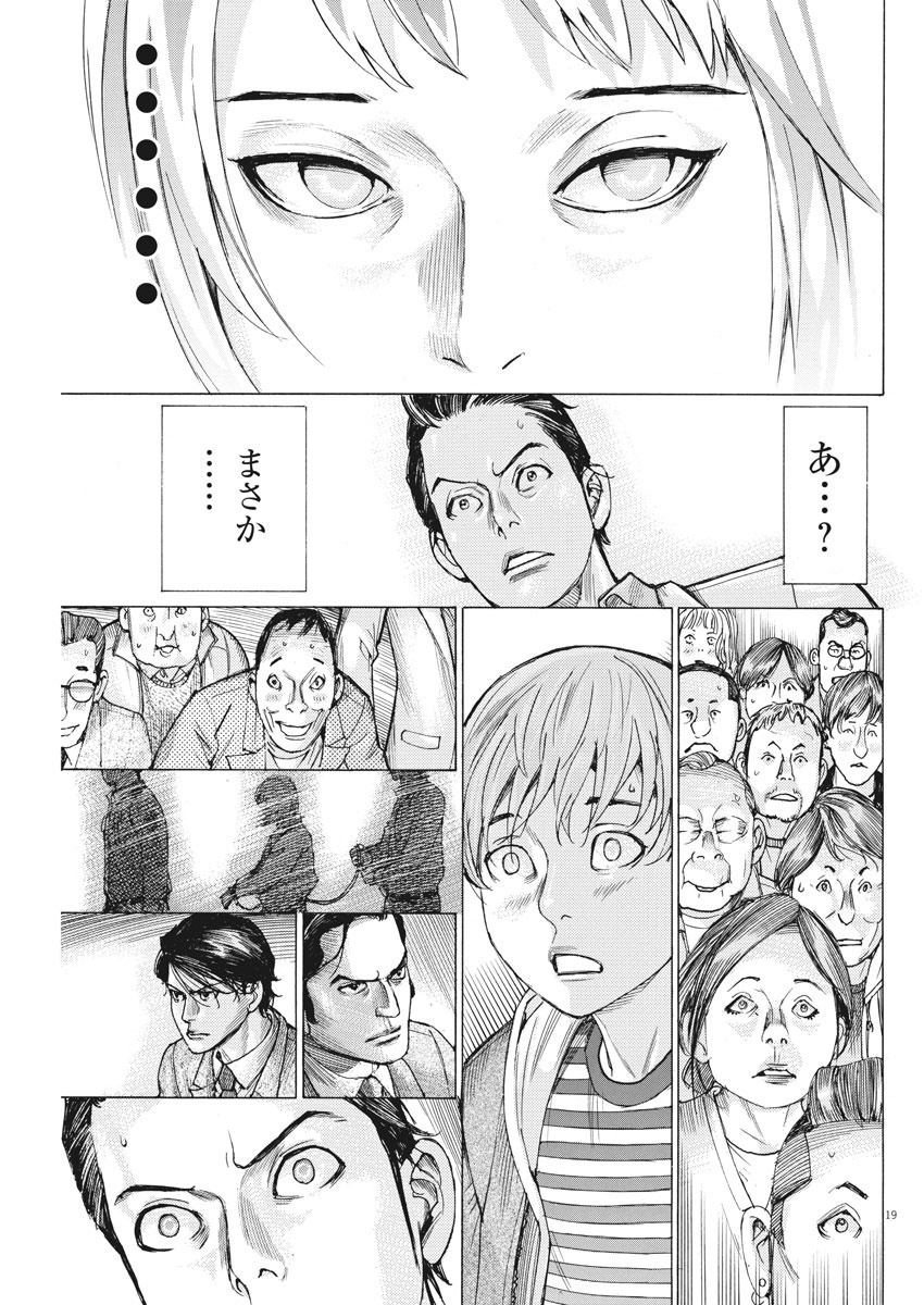 夏目アラタの結婚 第40話 - Page 19