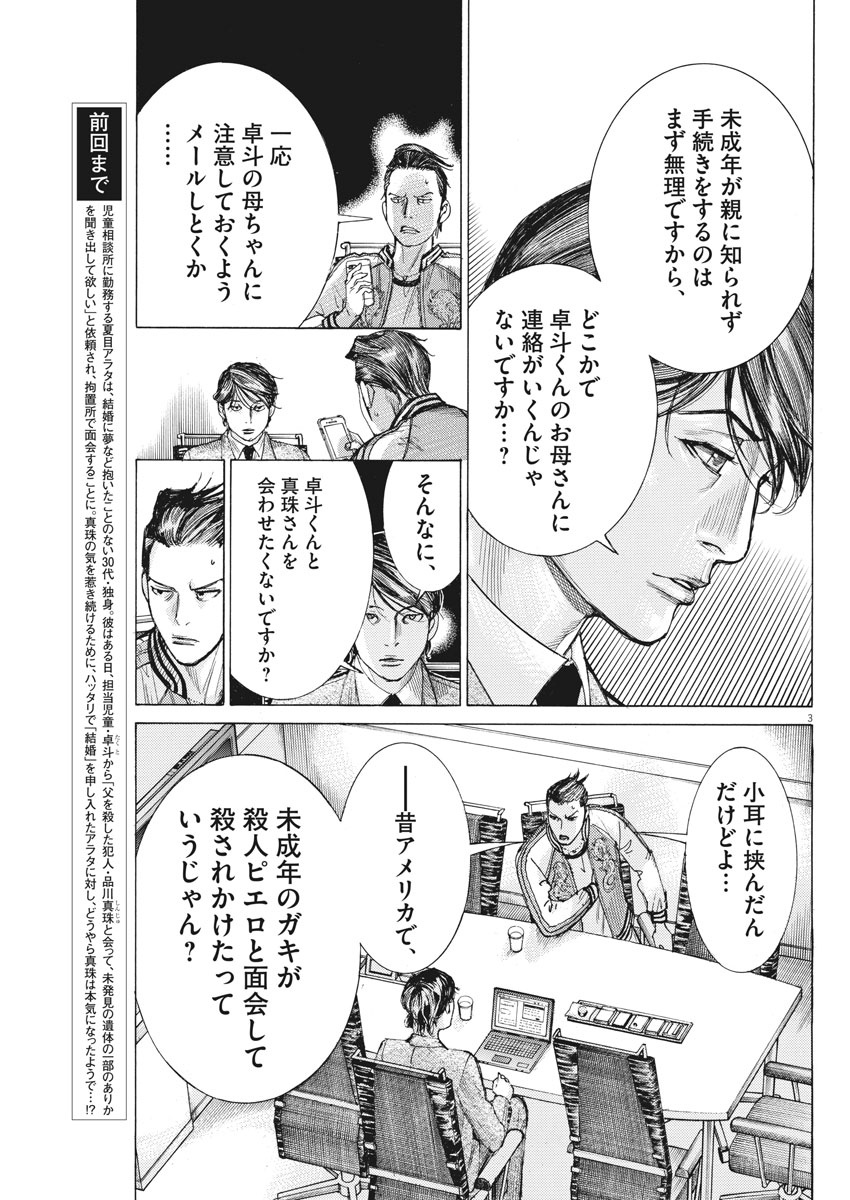 夏目アラタの結婚 第40話 - Page 3