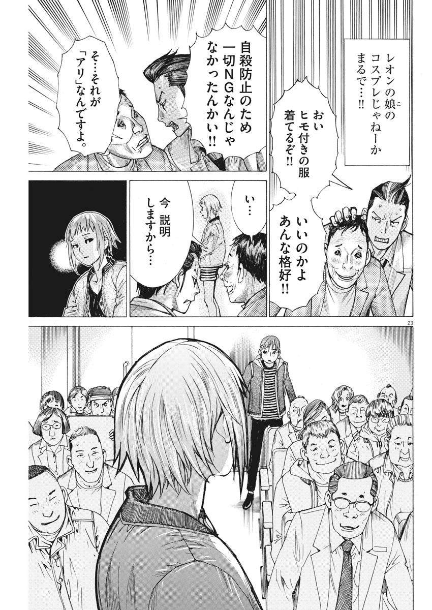 夏目アラタの結婚 第40話 - Page 23