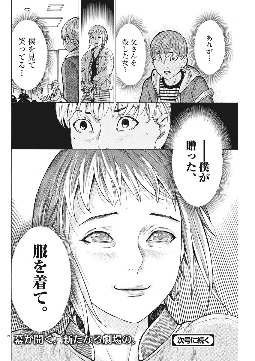 夏目アラタの結婚 第40話 - Page 24