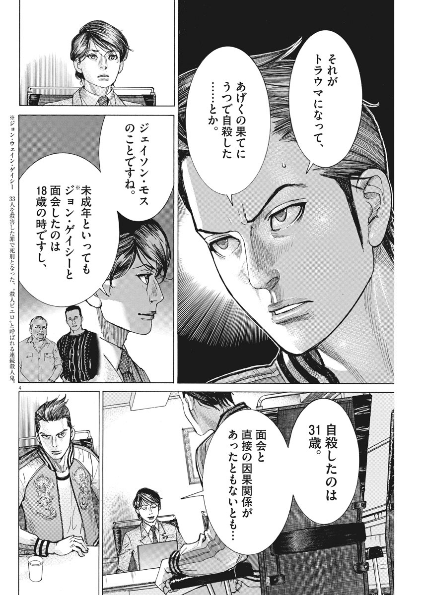 夏目アラタの結婚 第40話 - Page 4