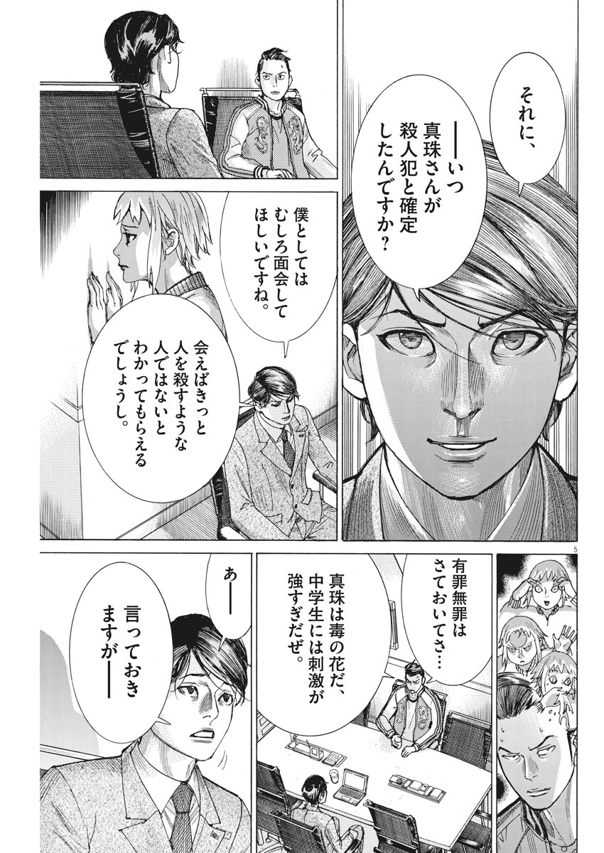 夏目アラタの結婚 第40話 - Page 5