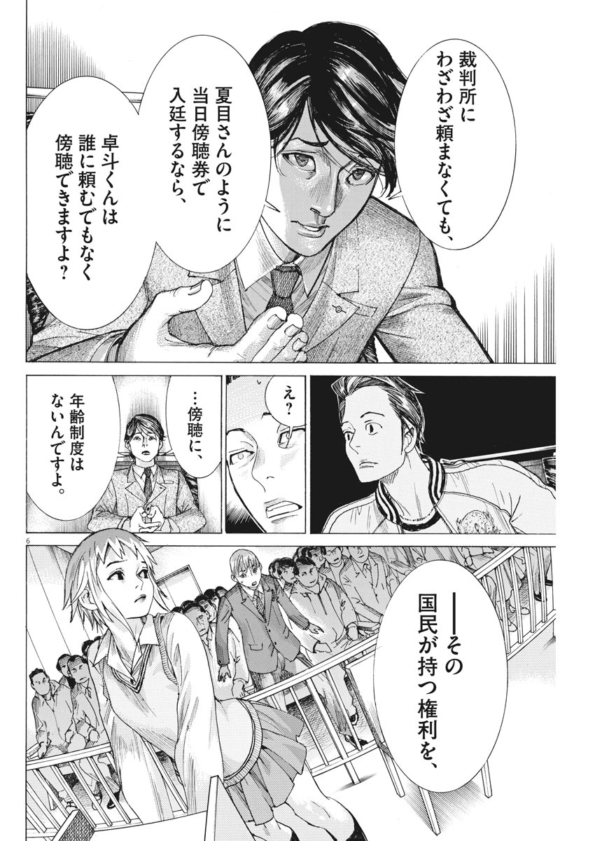 夏目アラタの結婚 第40話 - Page 6