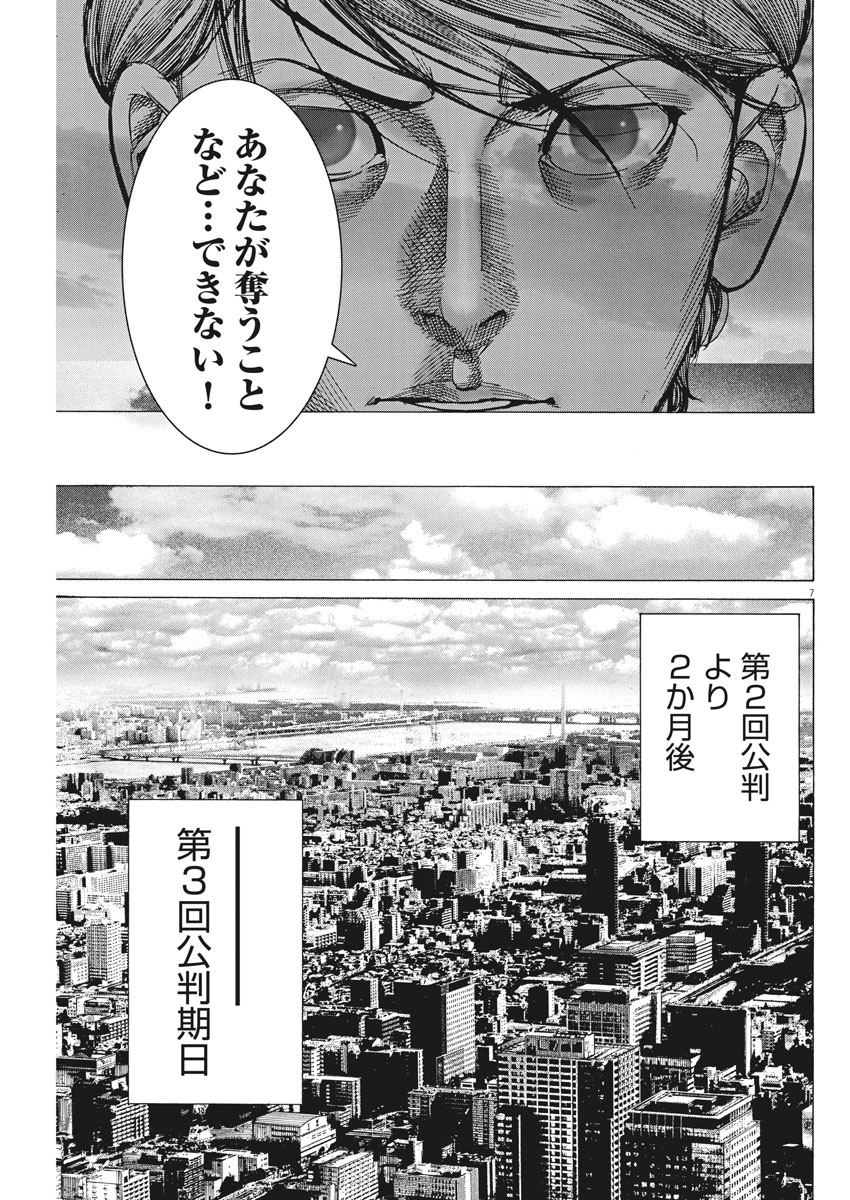 夏目アラタの結婚 第40話 - Page 7