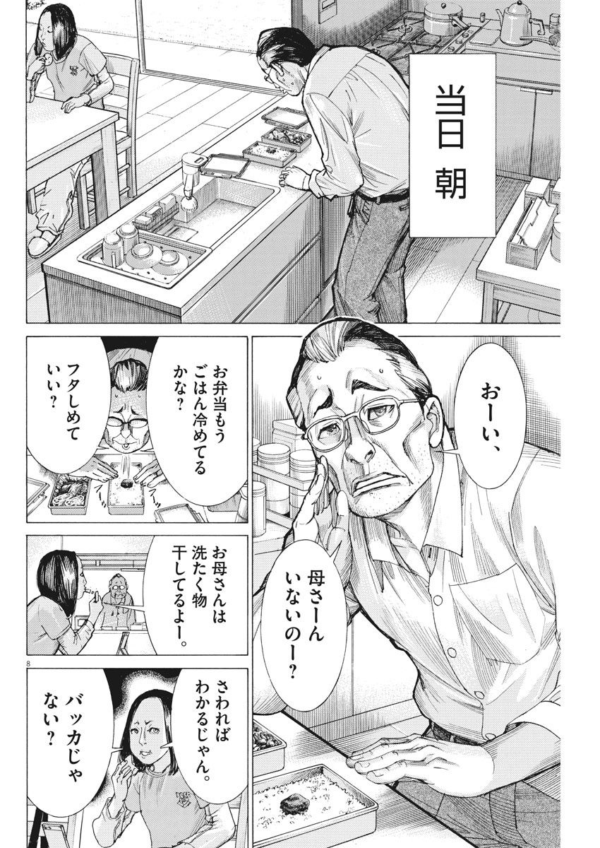 夏目アラタの結婚 第40話 - Page 8