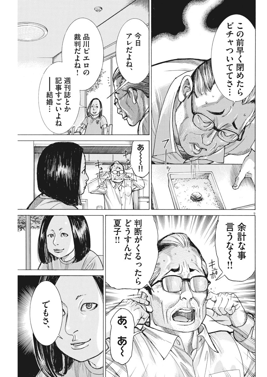 夏目アラタの結婚 第40話 - Page 9