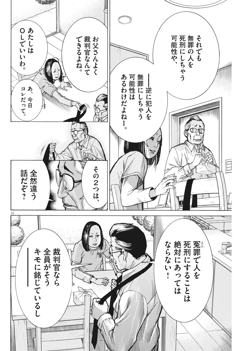 夏目アラタの結婚 第40話 - Page 10