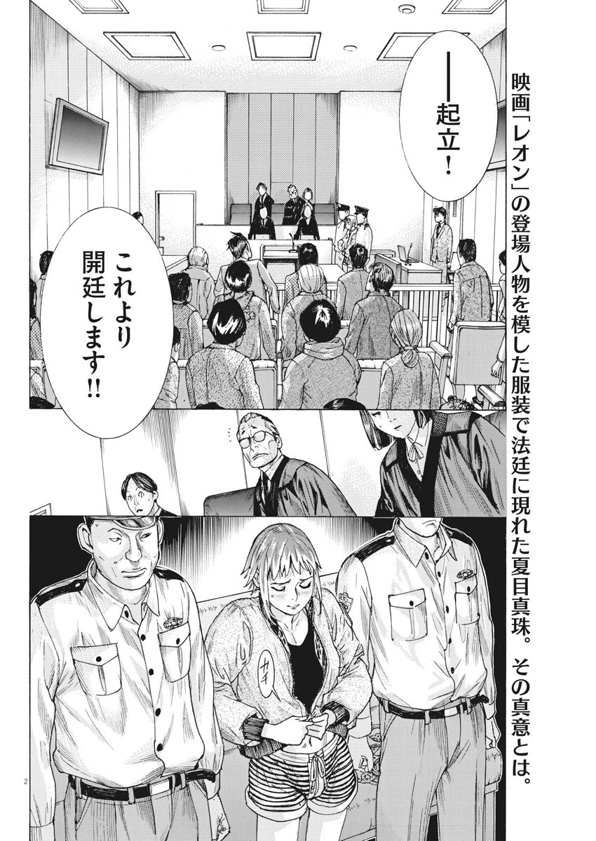 夏目アラタの結婚 第41話 - Page 2